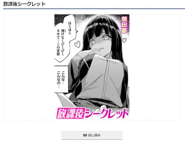 『放課後シークレット』