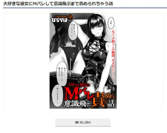 『大好きな彼女にMバレして意識飛ぶまで責められちゃう話』