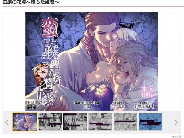 『蛮族の花嫁～堕ちた姫君～』