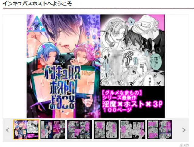 『インキュバスホストへようこそ』