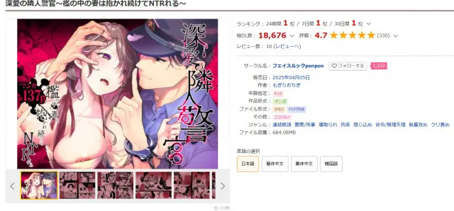 『深愛の隣人警官～檻の中の妻は抱かれ続けてNTRれる～』