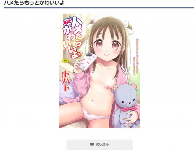 『ハメたらもっとかわいいよ』