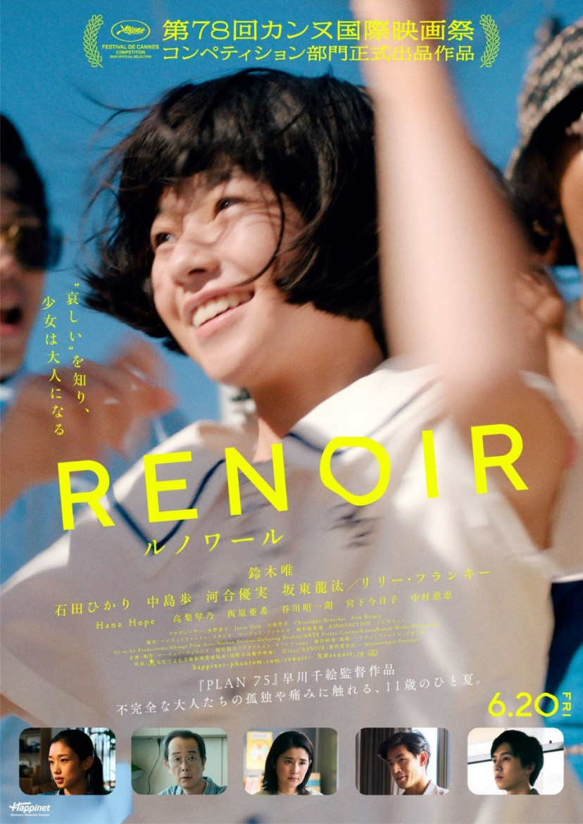 映画『ルノワール』ポスター
