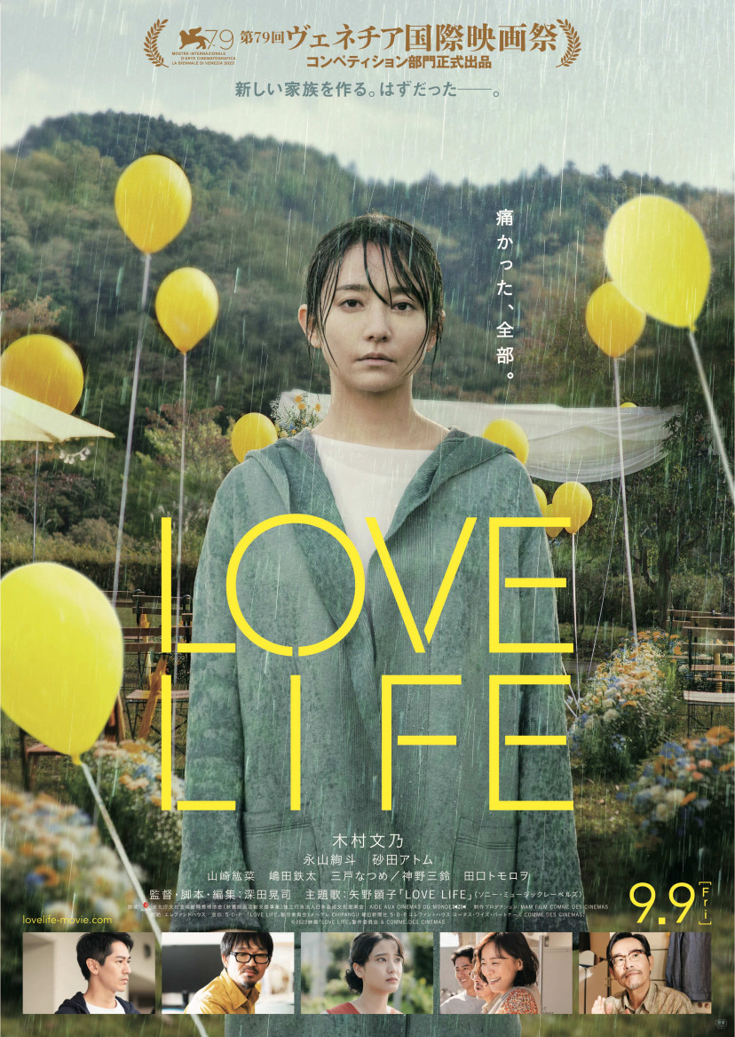 『LOVE LIFE』ポスター(木村文乃)