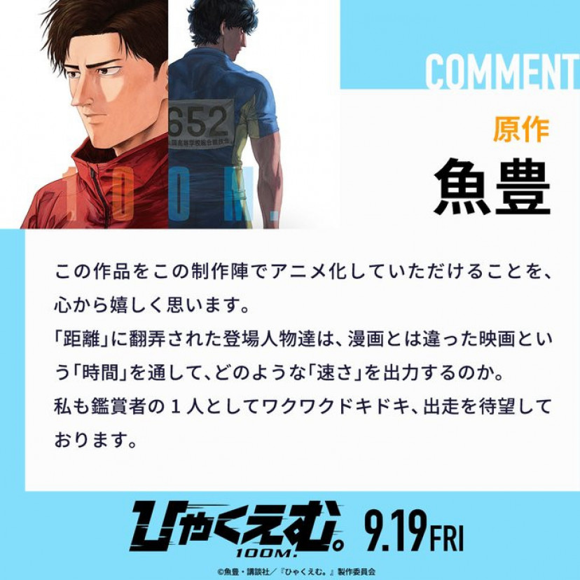 ひゃくえむ。