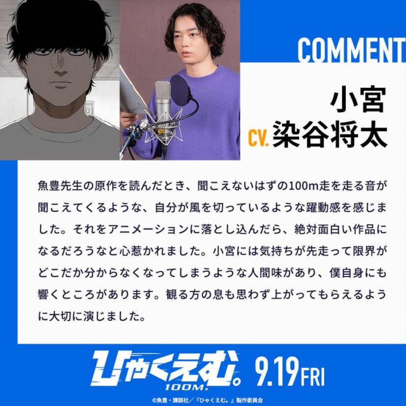 ひゃくえむ。 小宮