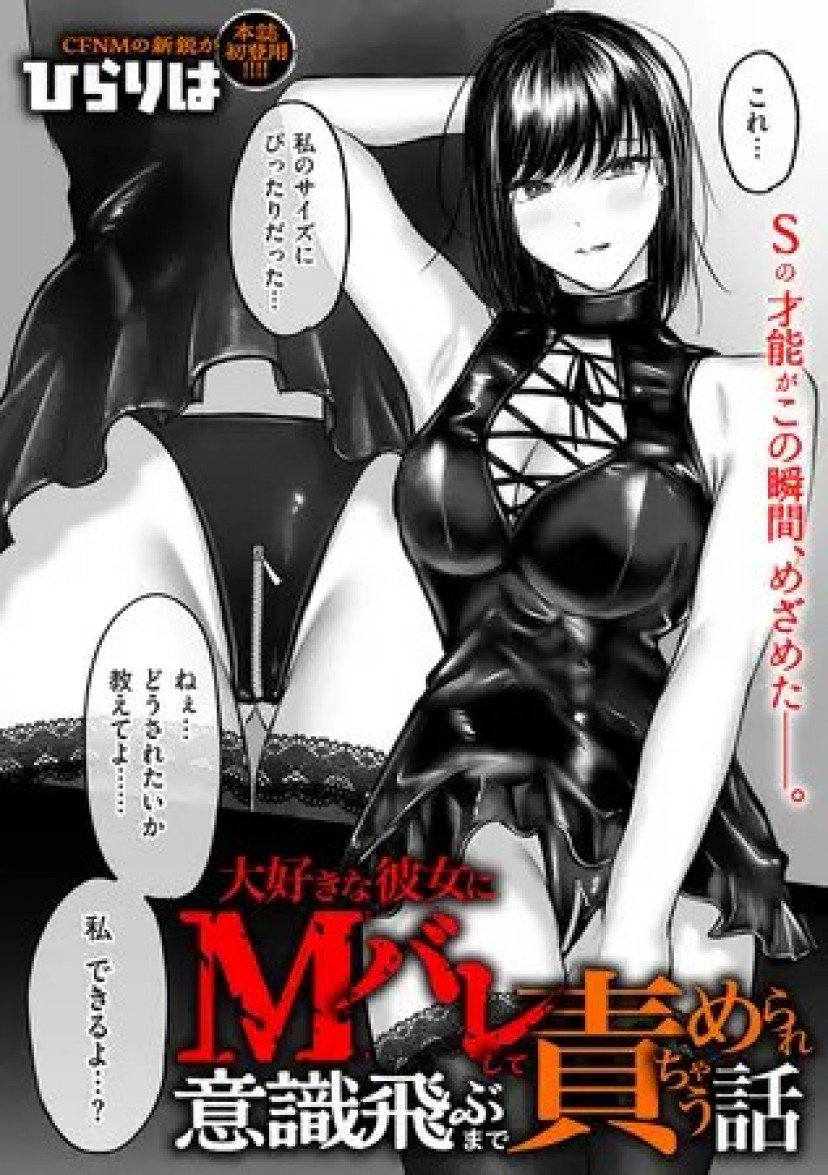 cfnm　見られ　エロ 漫画『大好きな彼女にMバレして意識飛ぶまで責められちゃう話』を無料で読む方法は？hitomiやRAWは危険【ひらりは】 | ciatr[シアター]