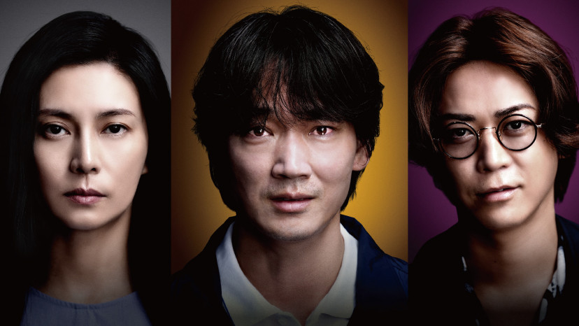 でっちあげ　～殺人教師と呼ばれた男、柴咲コウ、綾野剛、亀梨和也