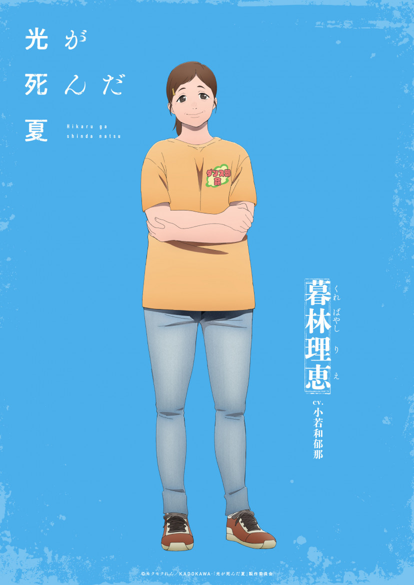光が死んだ夏 暮林理恵