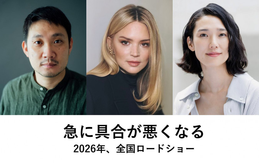 『急に具合が悪くなる』(2026年)
