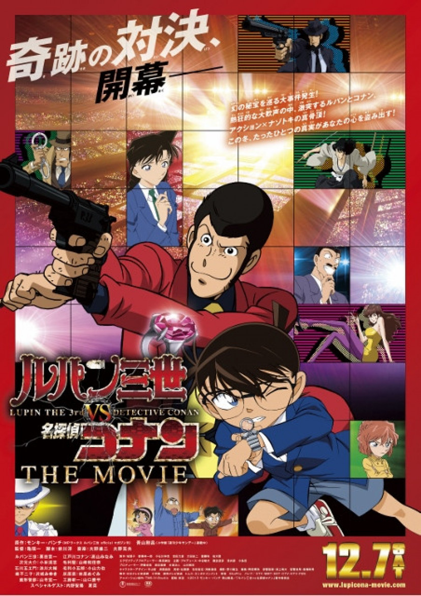 ルパン三世vs名探偵コナンTHE MOVIE ポスター