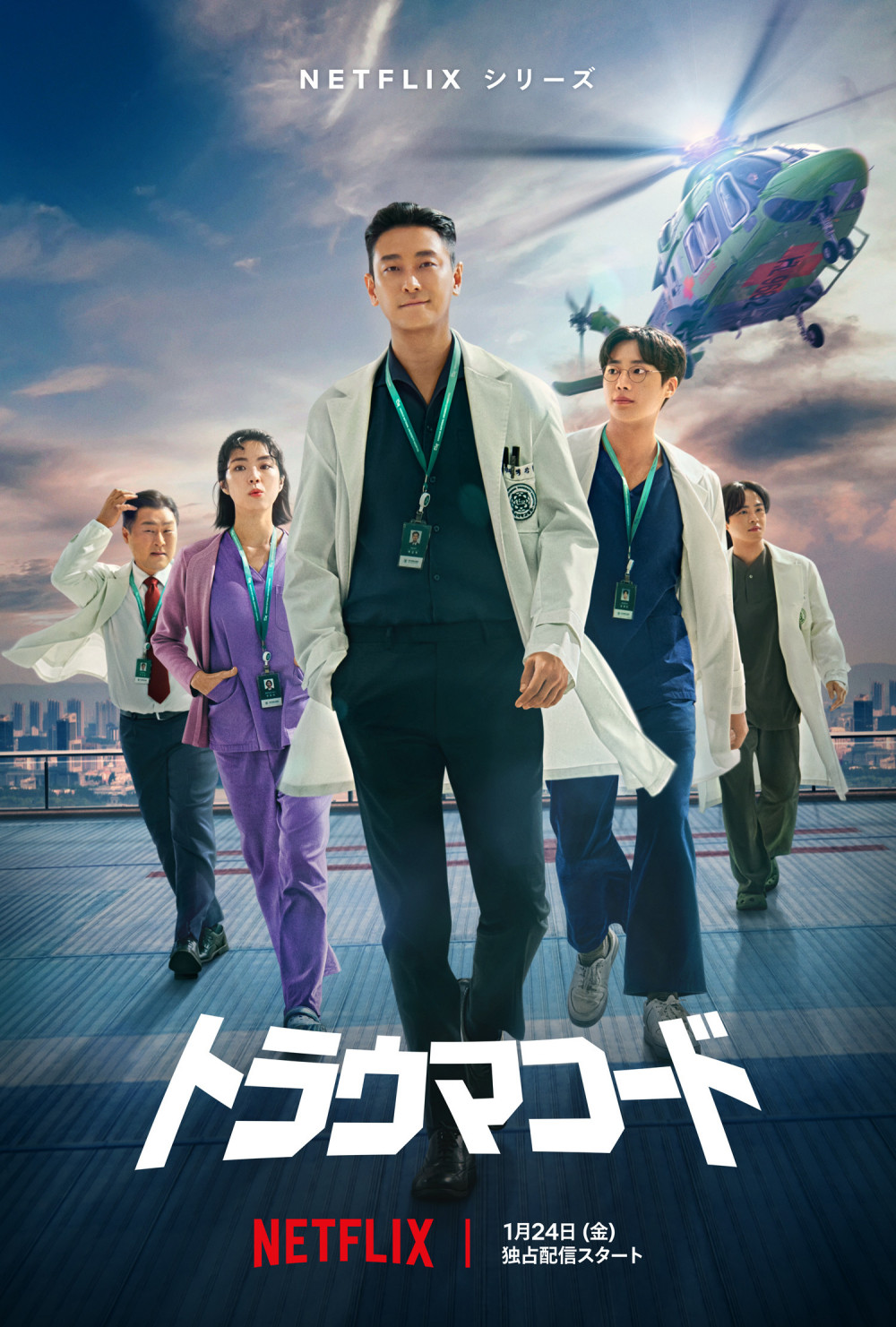 韓国ドラマ「トラウマコード」