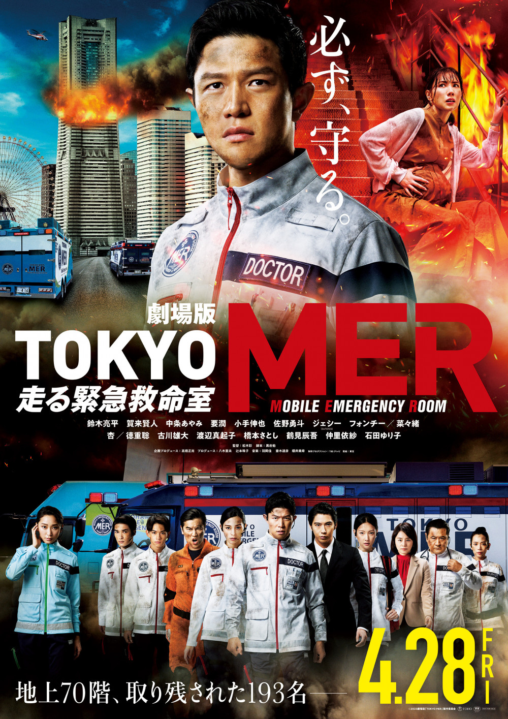 劇場版『TOKYO MER』(2023)