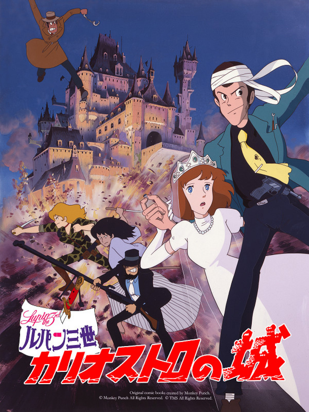 『ルパン三世 カリオストロの城』(1979)