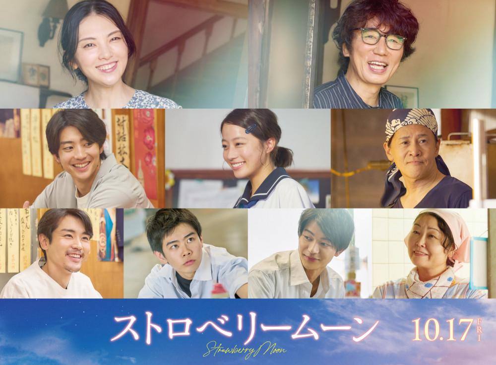 『ストロベリームーン』(2025年)
