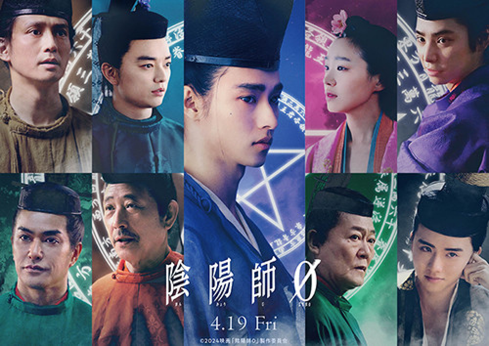 映画「陰陽師0」