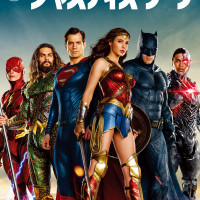 映画『ジャスティス・リーグ』あらすじ・キャスト【DCコミックのヒーローが集結！】