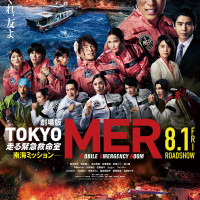 映画「TOKYO MER 南海ミッション」あらすじを紹介！東京MERのキャストは続投？