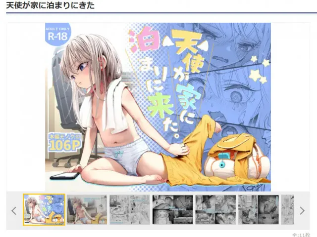『天使が家に泊まりにきた』