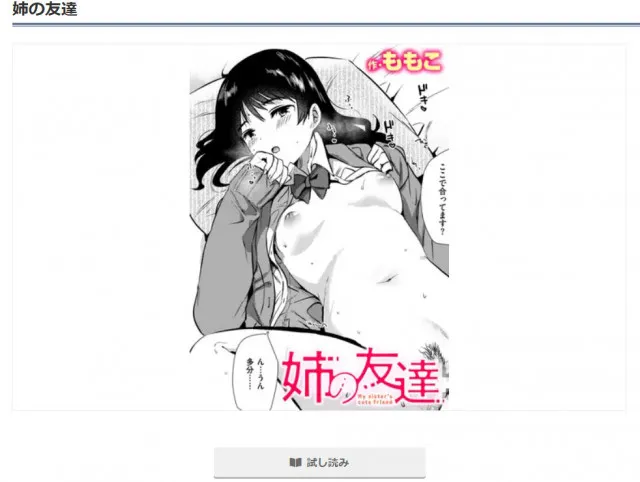 『姉の友達』