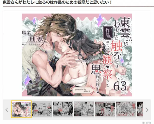 『東雲さんがわたしに触るのは作品のための観察だと思いたい！』