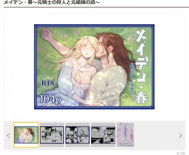 『メイデン・春～元騎士の狩人と元娼婦の話～』