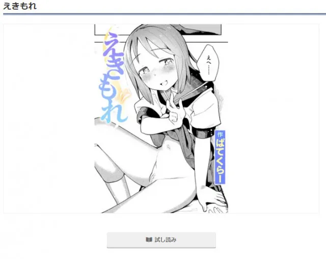 『えきもれ』
