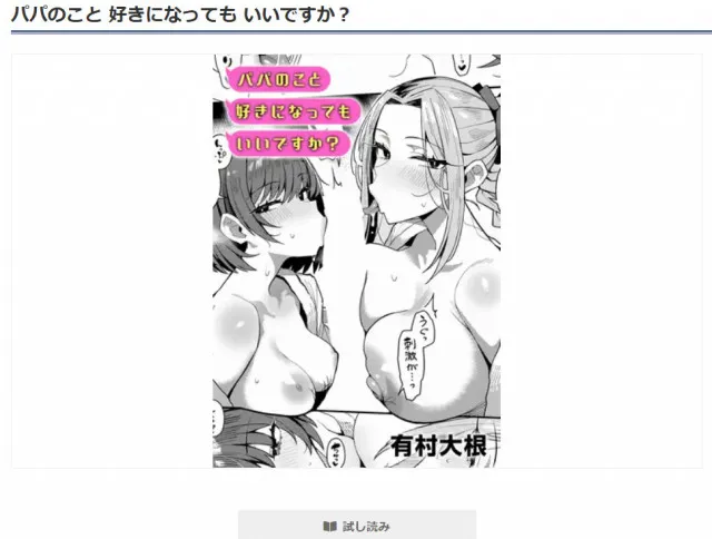 『パパのこと 好きになっても いいですか？』