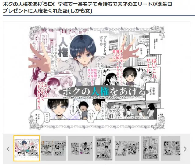 『ボクの人権をあげるEX 学校で一番モテて金持ちで天才のエリートが誕生日プレゼントに人権をくれた話（しかも女）』