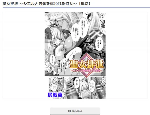 『聖女排泄 ～シエルと肉体を奪われた侍女～』