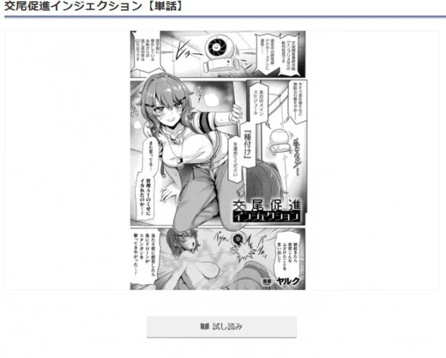 『交尾促進インジェクション』