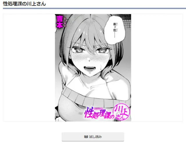 『性処理課の川上さん』