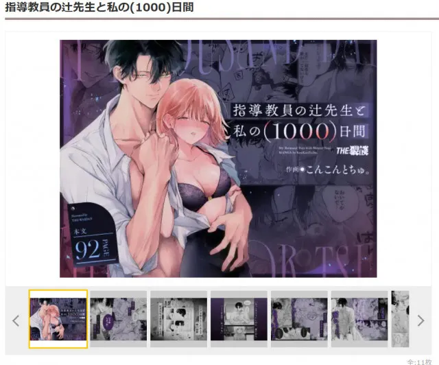 『指導教員の辻先生と私の(1000)日間』