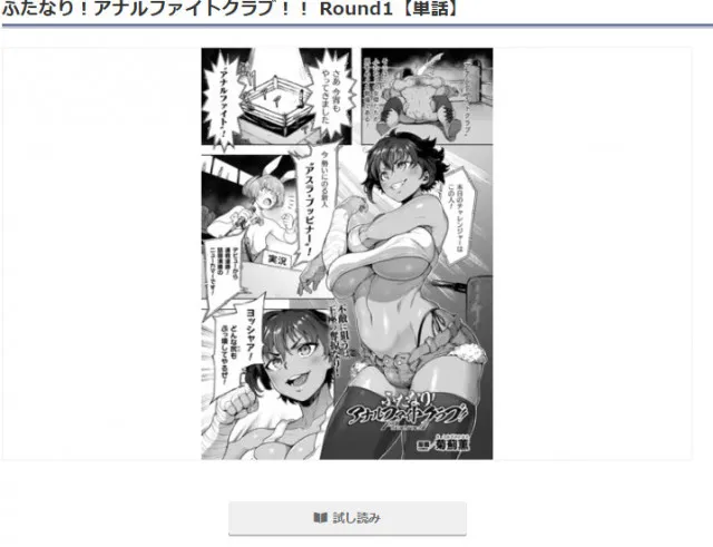 『ふたなり！アナルファイトクラブ！！ Round1』