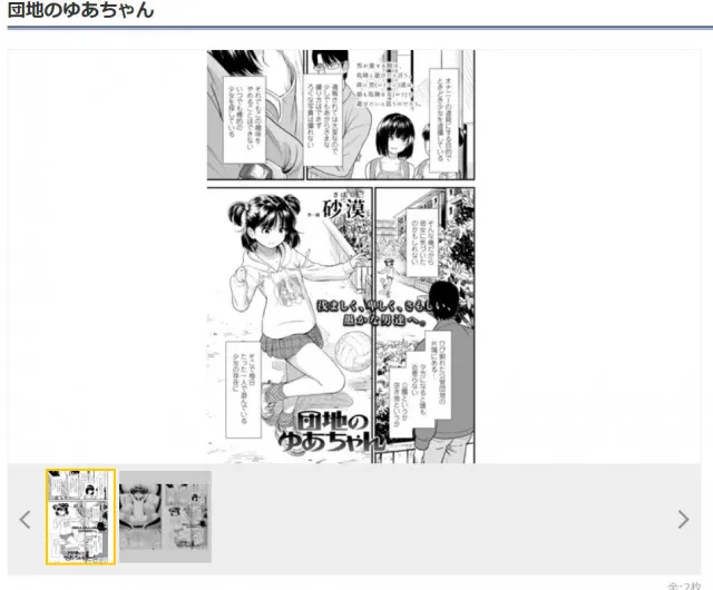 『団地のゆあちゃん』