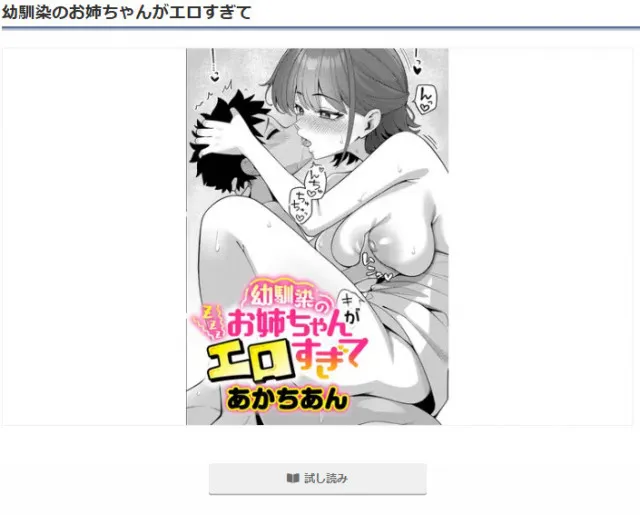 『幼馴染のお姉ちゃんがエロすぎて』