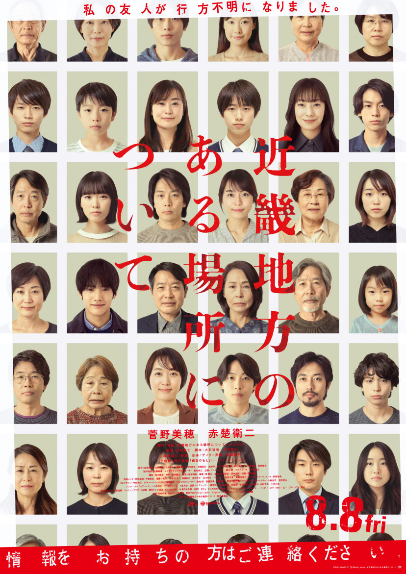 「近畿地方のある場所について」、映画ポスター