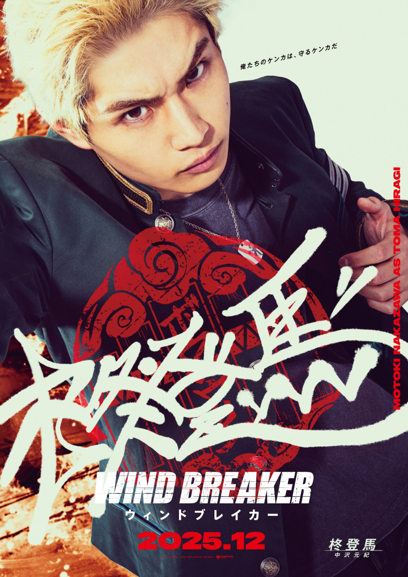 映画『WIND BREAKER/ウィンドブレイカー』 柊登馬