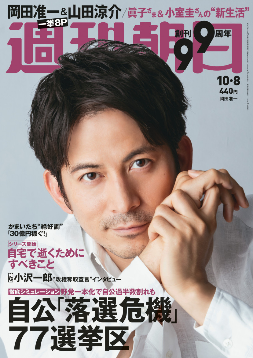 岡田准一