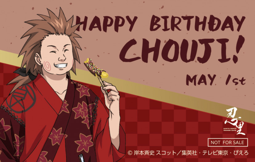 NARUTO 秋道チョウジ