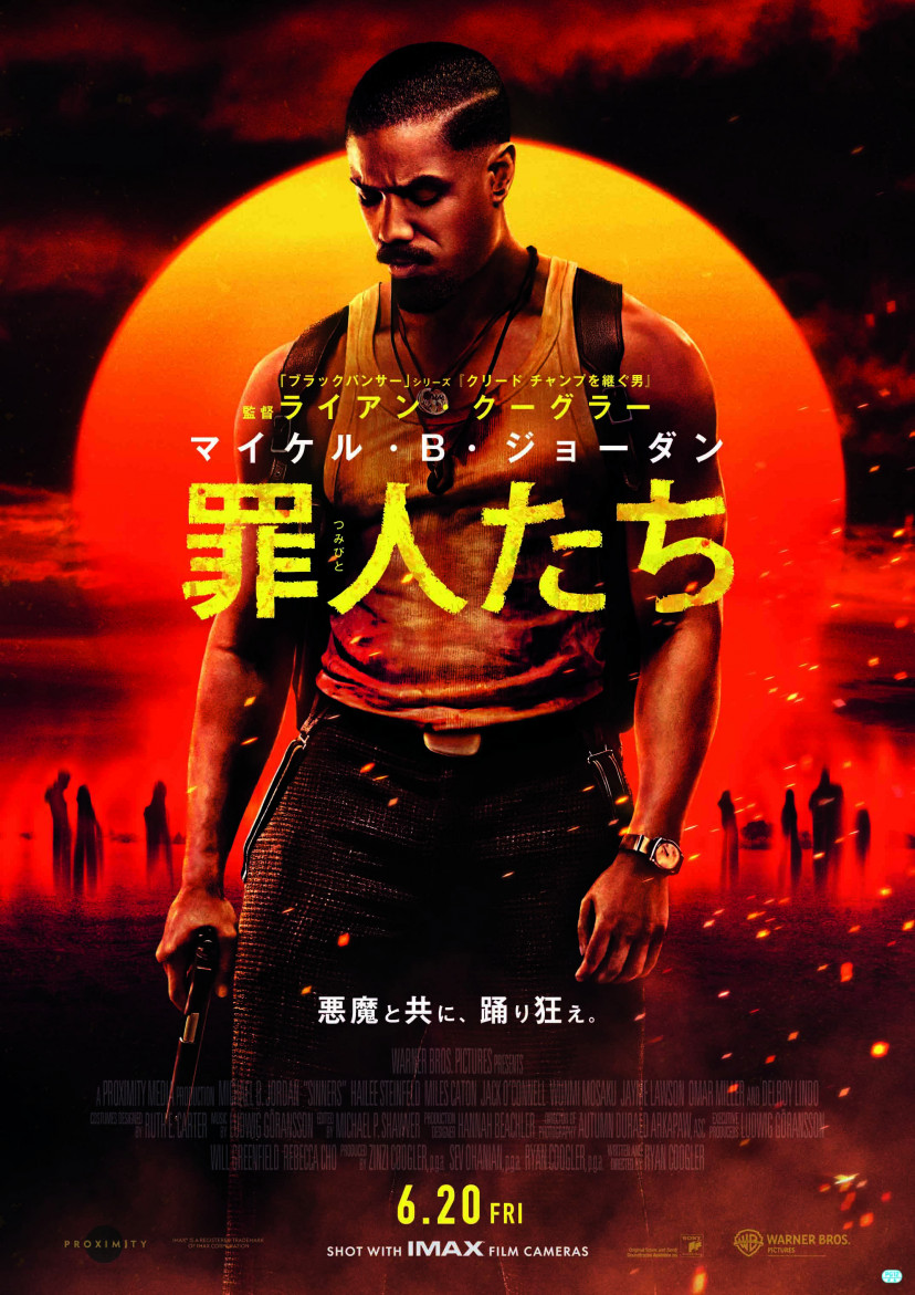 映画「罪人たち」ポスター、マイケル・B・ジョーダン