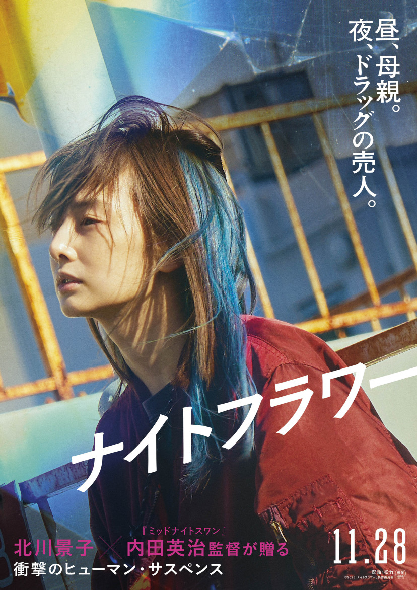 『ナイトフラワー』(2025) , 北川景子