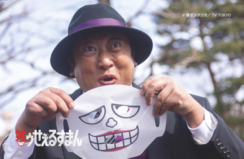 『笑ゥせぇるすまん』(2025) 秋山竜次
