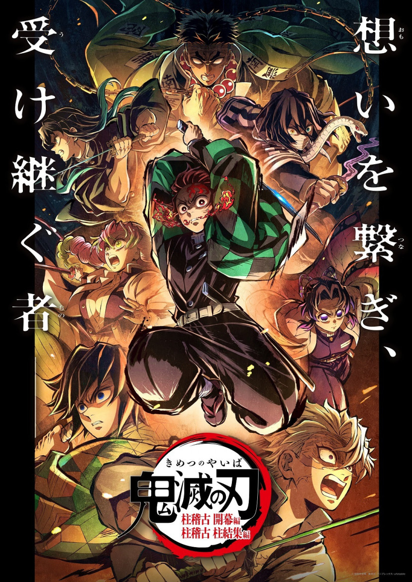 鬼滅の刃 柱稽古編