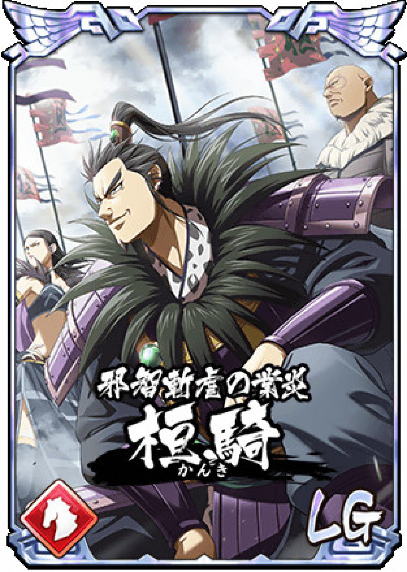 キングダム　桓騎