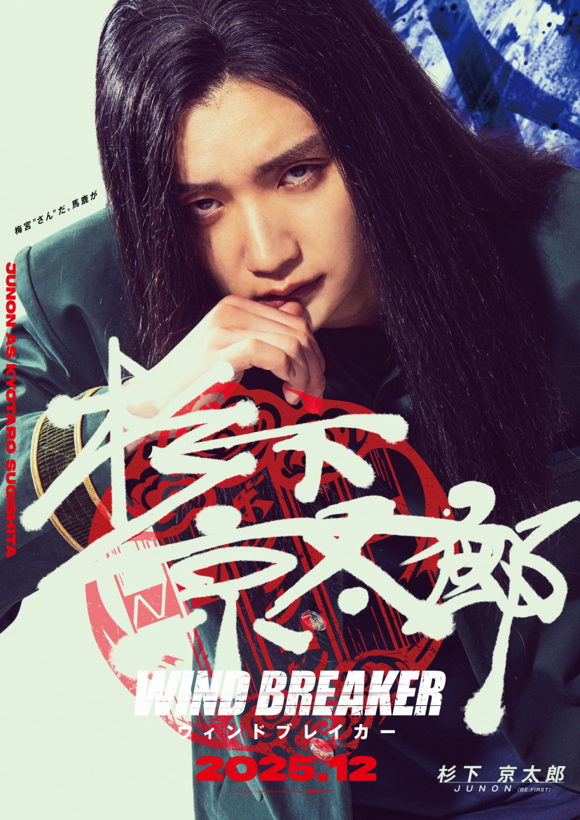 映画『WIND BREAKER/ウィンドブレイカー』 杉下京太郎