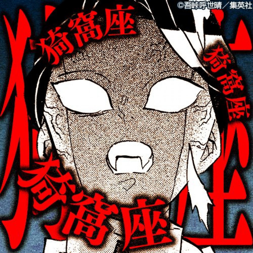 鬼滅の刃 無惨