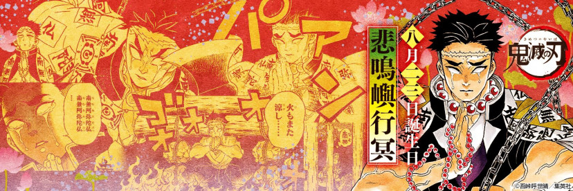 鬼滅の刃 悲鳴嶼行冥