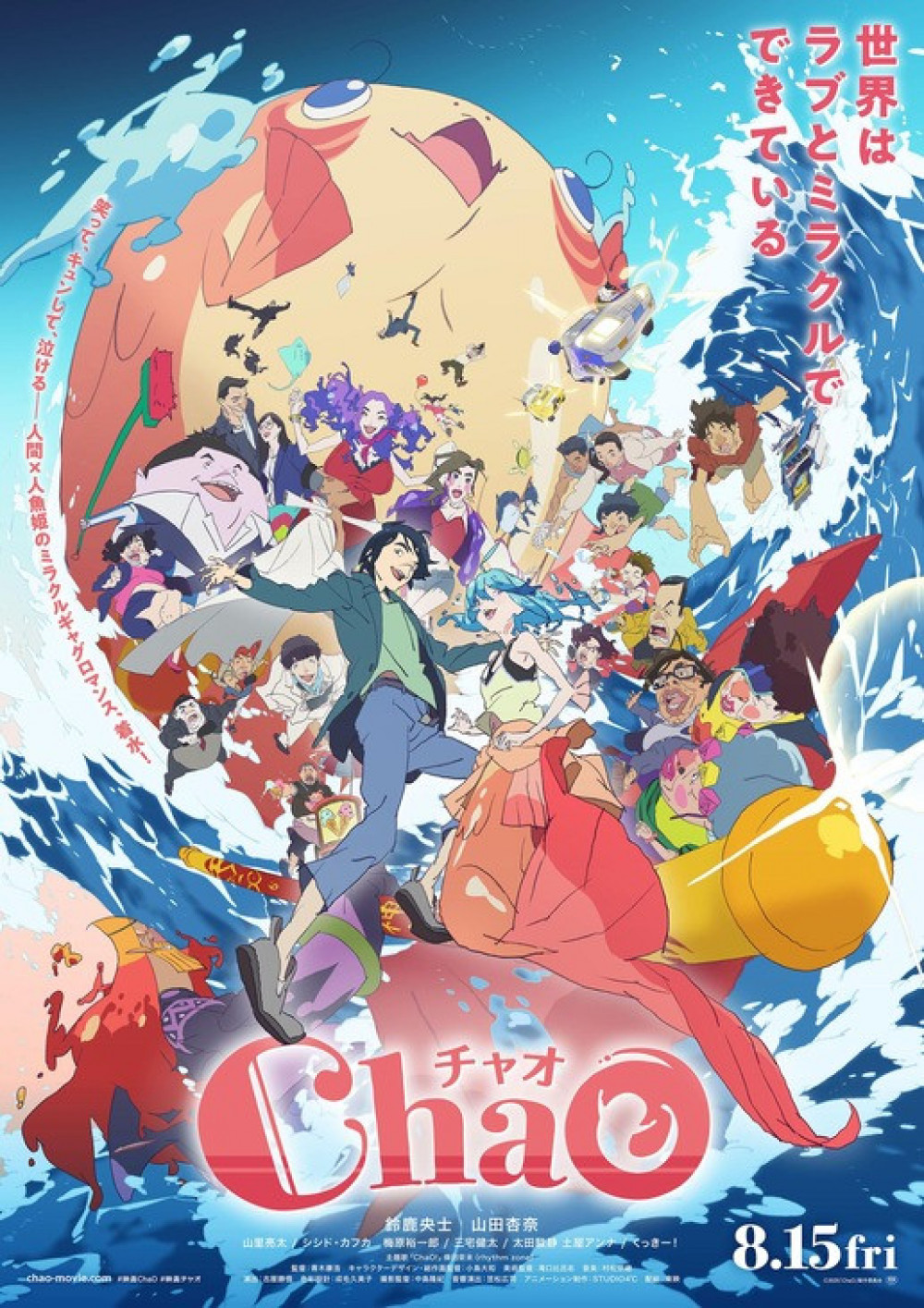 『Chao』(2025)