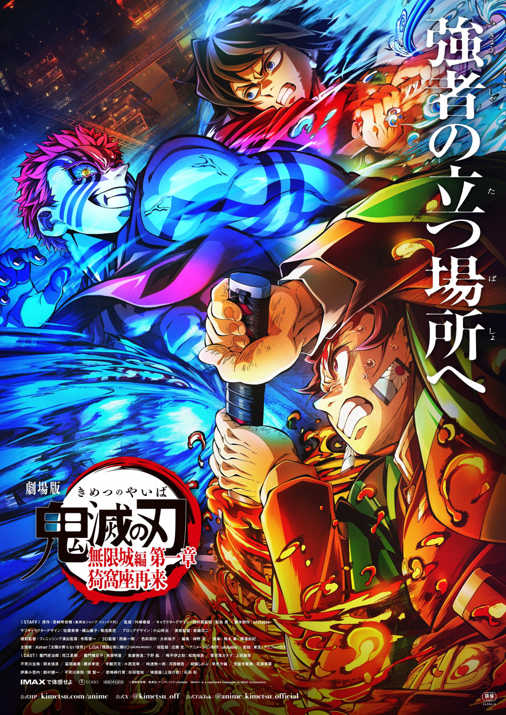 鬼滅の刃　無限城編